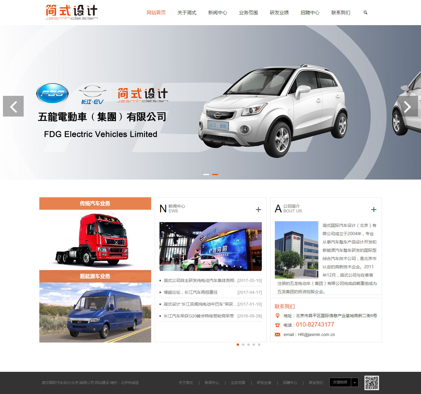 簡(jiǎn)式國(guó)際汽車設(shè)計(jì)(北京)有限公司 簡(jiǎn)式國(guó)際汽車設(shè)計(jì)(北京)有限公司