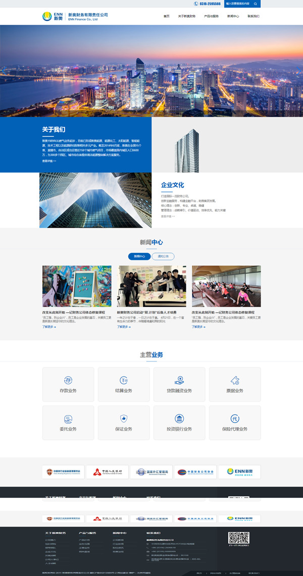 新奧財務(wù)有限責任公司（HTML5響應(yīng)式)