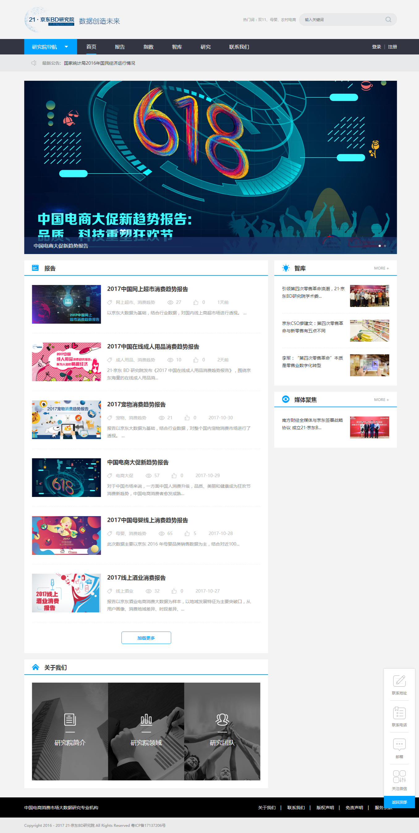 21·京東BD研究院(響應(yīng)式網(wǎng)站設(shè)計(jì)) 21·京東BD研究院(響應(yīng)式網(wǎng)站設(shè)計(jì))