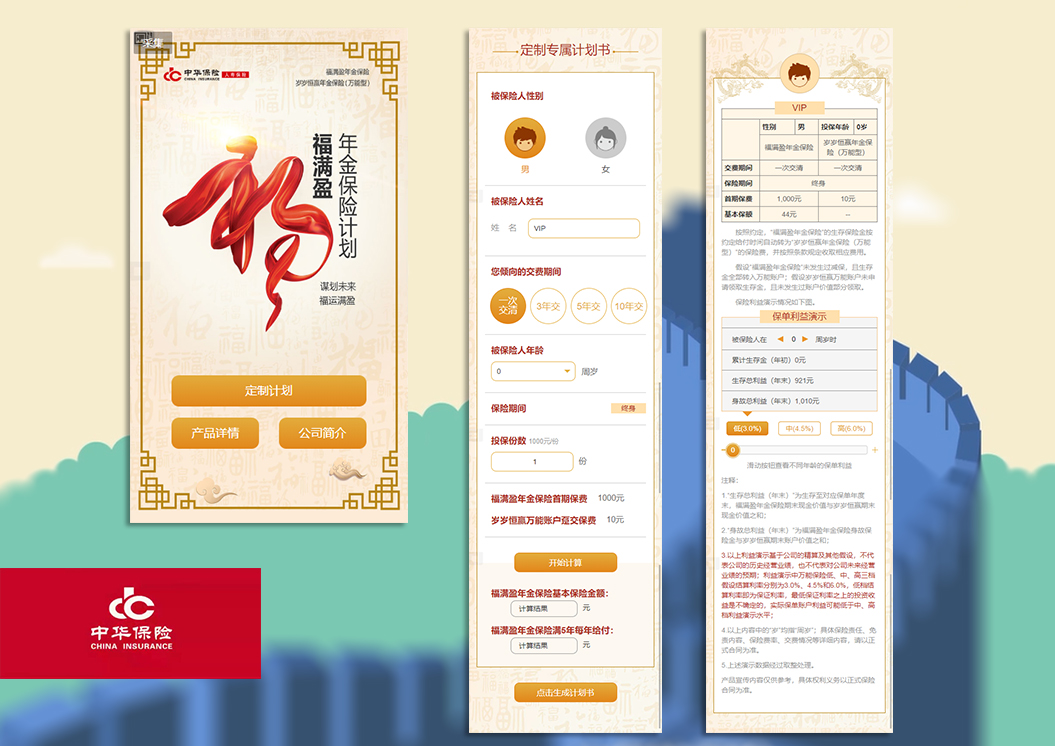 中華保險(xiǎn) 福滿盈年金保險(xiǎn)計(jì)劃 中華保險(xiǎn) 福滿盈年金保險(xiǎn)計(jì)劃