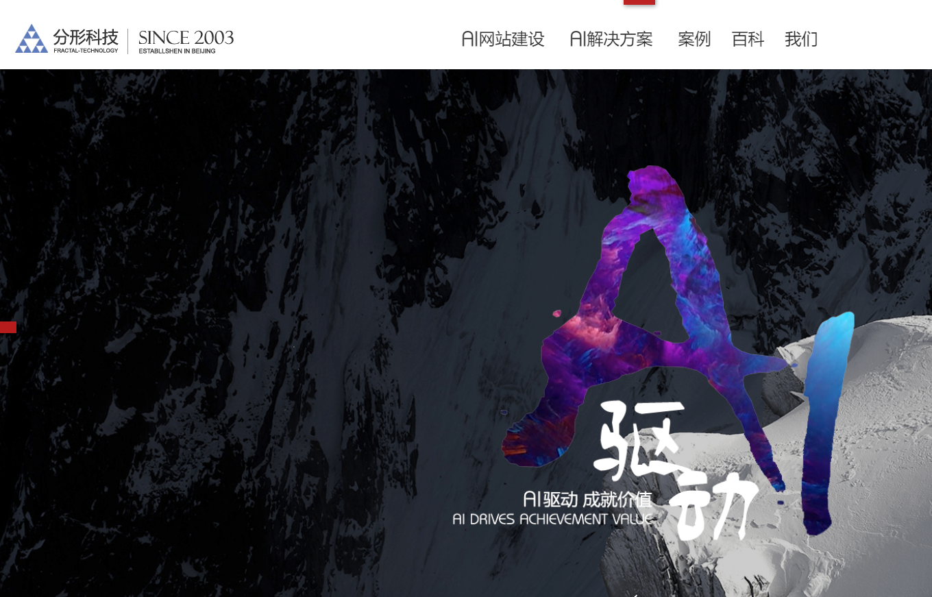網(wǎng)站設(shè)計公司-北京分形科技