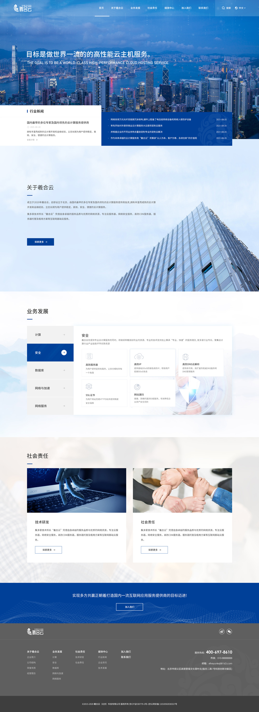 羲合云-國內(nèi)領(lǐng)先的云計算服務(wù)提供商 羲合云-國內(nèi)領(lǐng)先的云計算服務(wù)提供商