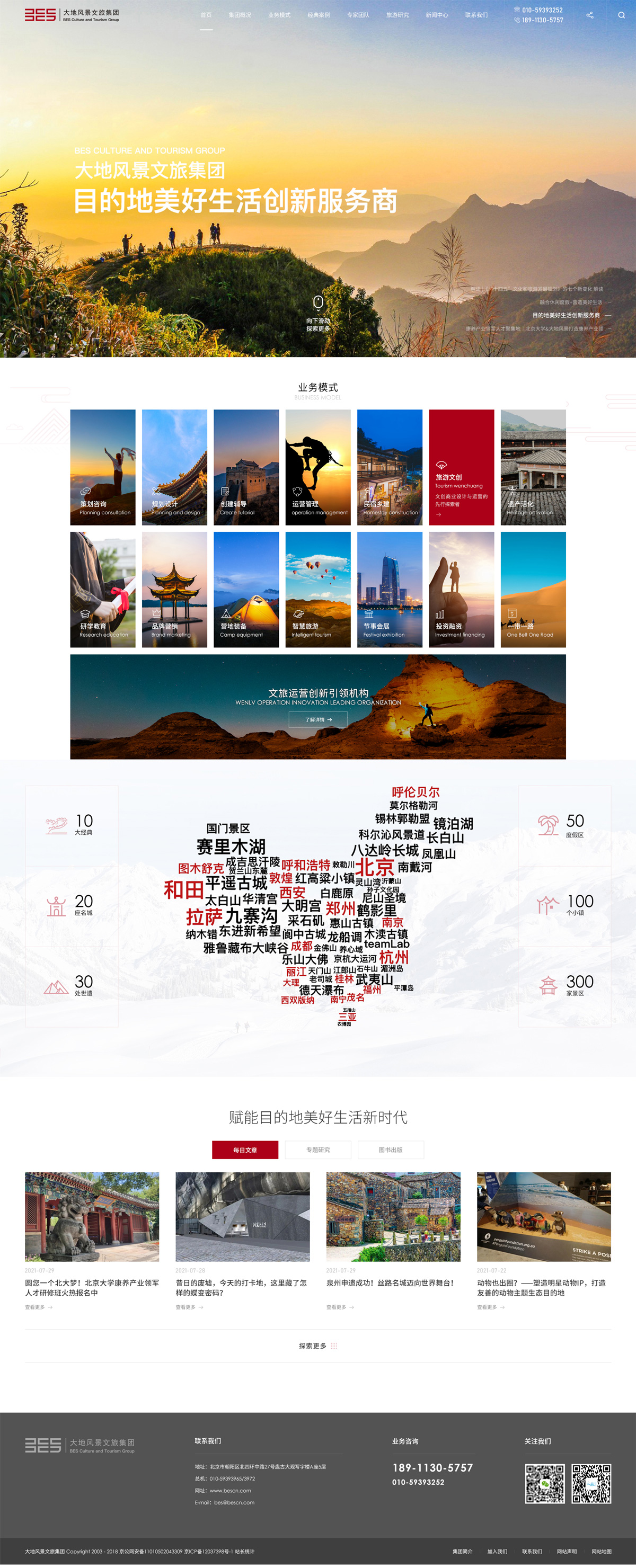 大地風(fēng)景文旅集團 大地風(fēng)景文旅集團
