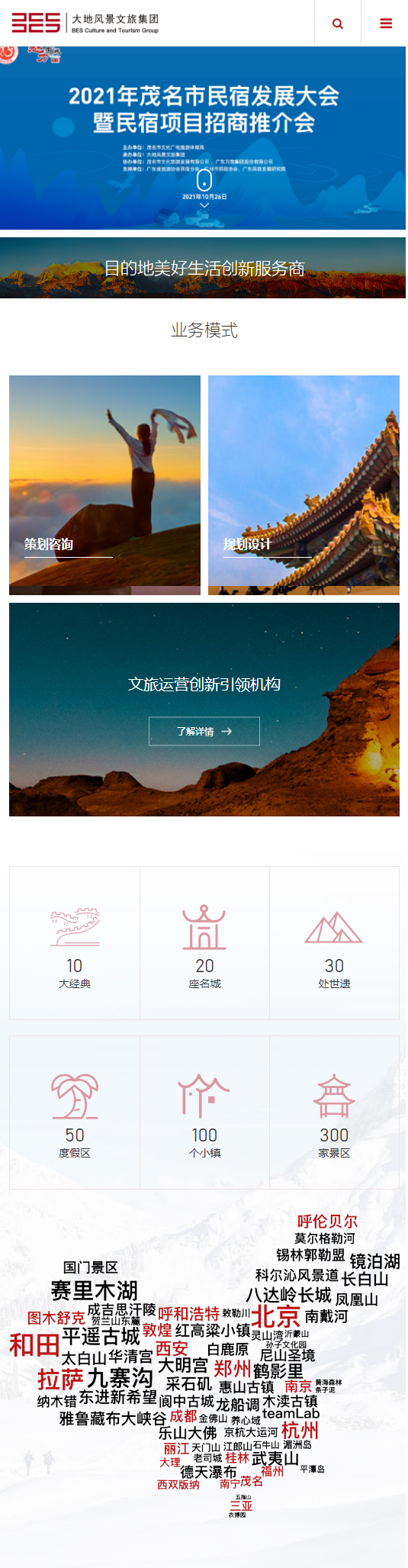 大地風(fēng)景文旅集團 大地風(fēng)景文旅集團