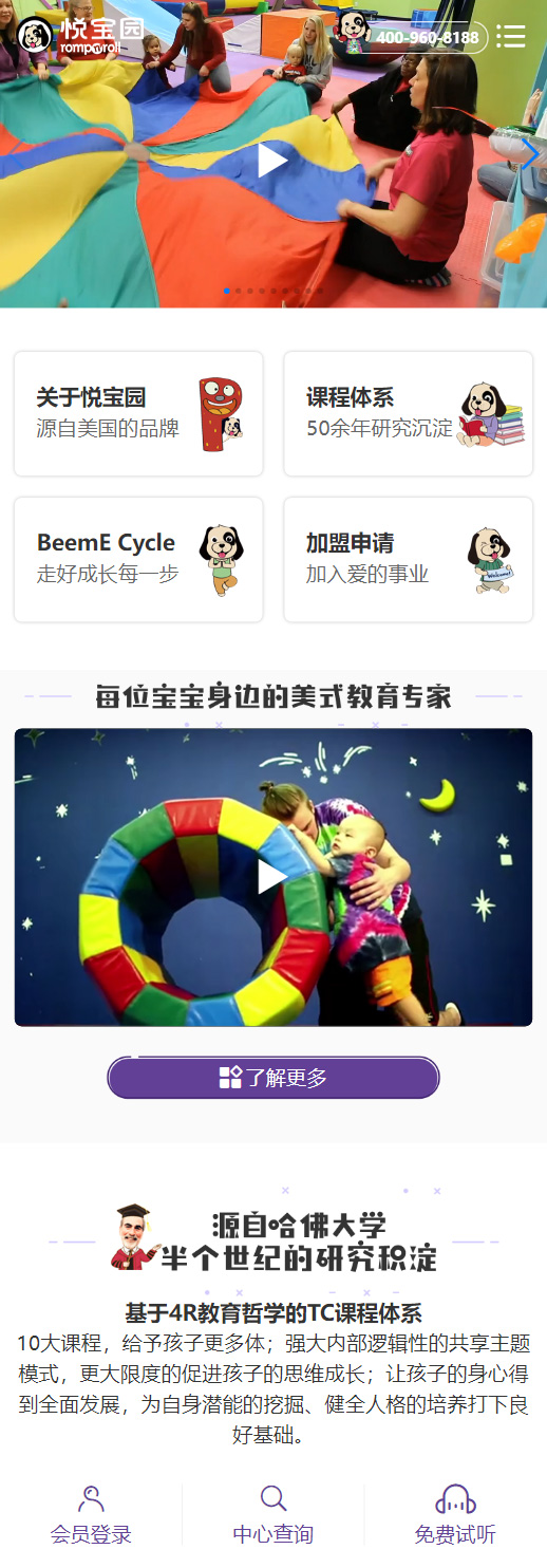 悅寶園 早教教育 悅寶園 早教教育
