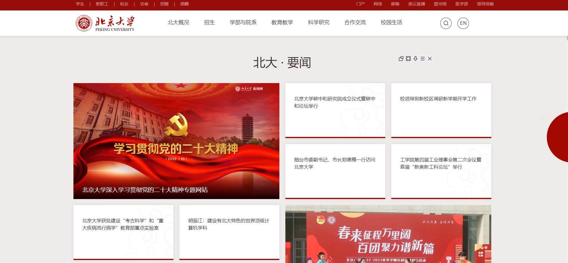 打造優(yōu)秀學校官網(wǎng)