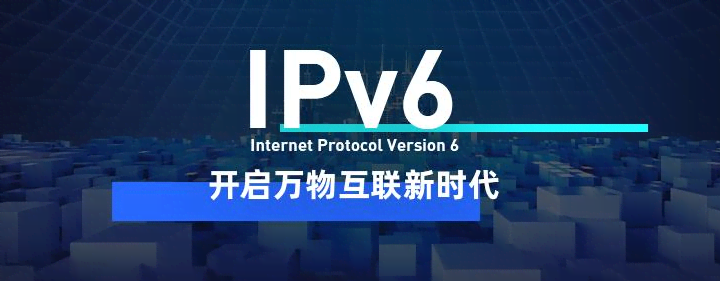 網(wǎng)站升級IPv6適用哪些場景？