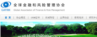 全球金融和風(fēng)險(xiǎn)管理協(xié)會 網(wǎng)站設(shè)計(jì)