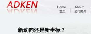 ADKEN 網站建設