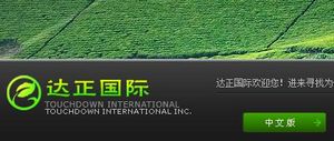 達正國際（美國）網站設計開發(fā)