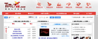 人力資訊網 網站設計開發(fā)